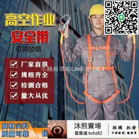 【卓越優選館】高空安全帶 五點式高空安全帶 雙背 全身保險帶 建築工地 戶外作業 防墜安全繩 裝