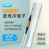 ขั้วต่อไฟเบอร์ออปติก, L925BP, เปลือก, สำหรับสายไฟเบอร์ออปติก, ข้อต่อก้น, ไฟเบอร์เปลือย, ขั้วต่อข้อต่