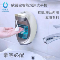 給皂機 歐碧寶智能自動感應泡沫洗手機感應洗手液器洗手液瓶壁掛式皂液器YXS