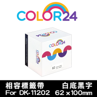 COLOR24 for Brother DK-11202 紙質白底黑字定型相容標籤帶 (62x100mm)/適用Brother QL-500/QL-570/QL-580N/QL-650TD