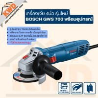 เครื่องเจียรไฟฟ้า BOSCH#GWS700 Professional 700w (ของแท้/ประกันศูนย์)