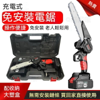 【免運🚛】牧田款通用免安裝6吋8吋 鋰電鋸 鋸子 電鋸 鏈鋸 電鏈鋸 電動鏈鋸 電動鋸 電動鋸子 鏈鋸機