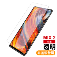 小米 mix2 透明高清非滿版9H玻璃鋼化膜手機保護貼(小米 MIX2保護貼 MIX2鋼化膜)