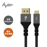 【Avier】Premium8K USB-C to DisplayPort 1.4版雙向傳輸線 2M