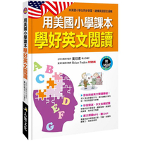 用美國小學課本學好英文閱讀(附MP3 CD)