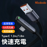【Mcdodo麥多多】180cm USB to Type-C(超薄彎頭充電線100W)