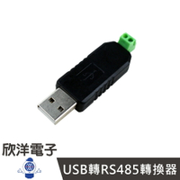 ※ 欣洋電子 ※ USB轉RS485轉換器(1402) (CH340晶片) / WindowsXP / Vista / Windows 7