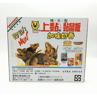 【誠意中西藥局】上黏特大型黏鼠板-加味奶香 2片裝 25*30cm (超黏力)