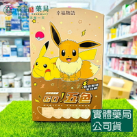 藥局 現貨 幸福物語 寶可夢 GO!五色醫療口罩 50入 一盒5色 成人 兒童 皮卡丘 伊布