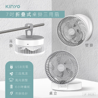 KINYO USB充電折疊式桌掛三用風扇