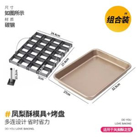 鳳梨酥模具長方形手工傳統糕點雪花酥牛軋糖餅干壓模不粘烘焙工具