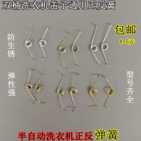 Universal Double Tub Washing Machine Lid Spring Rebound Spring Left and Right Spring Door Spring Spi