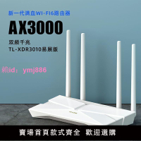 TP-LINK千兆無線路由器WiFi6家用5g雙頻AX3000穿墻XDR3010易展