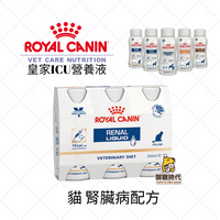 Royal 皇家-ICU營養液-貓腎臟配方200ml/瓶，3瓶/組 腎貓 腎處方營養液