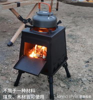 戶外爐具柴火爐小型露營爐子便攜式野炊裝備網紅野外野餐燒水炊具 全館免運