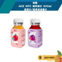 箱購【誠意中西藥局】 ACE NFC 鮮榨果汁 200ml 蘋果汁/蘋果波森莓汁