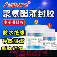 密封膠 【97%好評率】pu聚氨酯透明灌封膠pcb電子電路板洗衣機電腦板防水絕緣密封膠水
