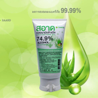 Saard เจลแอลกอฮอล์ล้างมือ กลิ่นหอม 90มล. 74.9% ฆ่าเชื้อไวรัสและแบคทีเรีย - ผิว, Hand