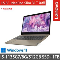 【Lenovo】IdeaPad Slim 3i 82H802GPTW 15.6吋特仕筆電 金(i5-1135G7/8G/512G SSD+1TB/Win11/二年保)