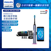 【Philips 飛利浦】鑽石靚白智能音波震動牙刷/電動牙刷HX9924/42(絢光銀)