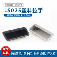 Manufacturer LS025 Handle File Cabinet Data Cabinet Handle Drawer Cabinet Handle ABS Nylon Handle Pl