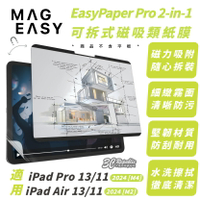 MAGEASY 二合一 可拆式 保護膜 保護貼 類紙膜 2024 iPad Air Pro 11 13 吋【APP下單8%點數回饋】