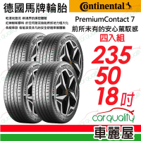 【Continental 馬牌】PremiumContact 7 PC7舒適安全輪胎 235/50/18_四入組_送安裝+定位(車麗屋)