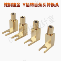 【299出貨】發燒音響 膽機高檔古董機 接線柱Y叉轉香蕉頭 喇叭線轉換插頭端子【亞德機械五金家居】