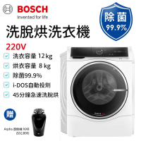 結帳再折【BOSCH 博世】12公斤智慧三效洗脫烘滾筒洗衣機 WSD274A0TC 贈儲下式廚餘機
