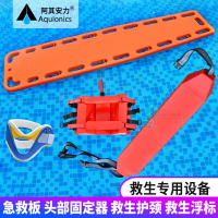 游泳救生擔架泳池救生板急救板泳池救生浮標固定板頭部固定器頸托 小山好物嚴選