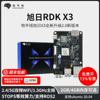 【可開發票】亞博智能 旭日X3派RDK開發板地平線機器人古月居ROS2樹莓派AI套件