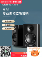 EDIFIER/漫步者MR4專業監聽音箱有源臺式電腦音響木質家用-杏奈生活舘