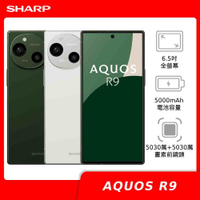 【Cube卡+APP下單最高10%回饋】[贈夏普電扇]SHARP AQUOS R9 12GB/256GB