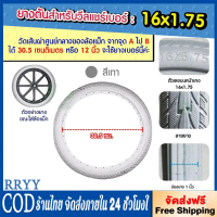 ยางอะไหล่ ยางตัน PU ยางรถเข็นผู้ป่วย อะไหล่ ล้อ รถเข็น วีลแชร์ (ยาง 16 นิ้ว)(ขายเป็นเส้น - ข้าง)