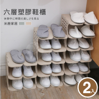 開放式 鞋櫃 鞋子收納 6層塑膠鞋櫃 2入 可拆裝鞋櫃 簡易鞋櫃 拖鞋架 拖鞋收納 玄關鞋櫃 塑膠鞋架 鞋架
