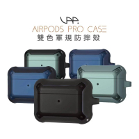 VAP Airpods pro 雙色軍規防摔殼 廠商直送 現貨