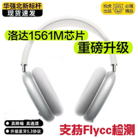 【台灣公司 可開發票】【悅虎1561M】華強北頭戴式降噪空間音頻真無線藍牙耳機安卓通用