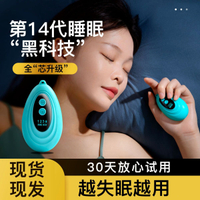 免運 可開發票 智能睡眠儀助眠神器嚴重失眠助睡儀深度睡眠安眠聲波手握秒睡