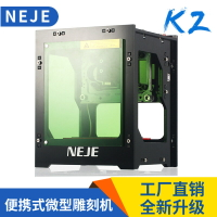 NEJE DK-8-KZ 1000 1500mw3000mw10w 微型小型激光雕刻機激光鐳射 夢露日記