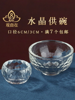 水晶供水碗供杯玻璃供碗透明加厚七供八供家用供奉圣水杯口徑 6cm