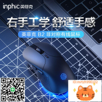 英菲克B2有線鼠標靜音無聲臺式電腦筆記本家用辦公游戲宏電競機械滑鼠-杏奈生活舘