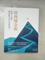 【書寶二手書T8／大學商學_EZ5】財務煉金術：經理人必修，無門檻學習企業財務力_謝劍平
