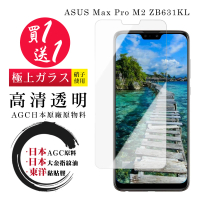 ASUS MAX PRO M2 ZB631KL 保護貼 日本AGC買一送一 非全覆蓋高清鋼化膜(買一送一 ASUS ZB631KL 保護貼)