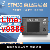 【台灣公司 可開發票】STM32燒錄器芯片離線下載器STM8萬能脫機燒寫器編程器程序燒錄器