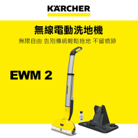 Karcher德國凱馳 Smart拖 無線電動拖把 EWM2