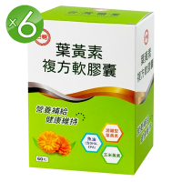 台糖葉黃素複方軟膠囊6盒組(60粒/盒)添加輔助明亮因子魚油及維生素CE;國營出品;品質保證