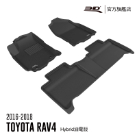 【3D】卡固立體汽車踏墊 Toyota RAV4 2016~2018(僅適用油電版)