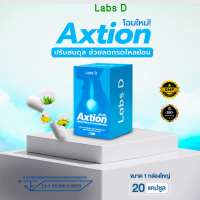 ( 1 กล่อง 20 แคปซูล ) Axtion  - แอ็กซ์ชัน ผลิตภัณฑ์เสริมอาหารช่วยลดอาการกรดไหลย้อน