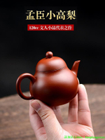 【百貨屋二號】紫砂壺 家用小泡茶壺功夫茶具孟臣紫砂壺純全手工原礦朱泥高梨形壺120cc-有意請咨詢