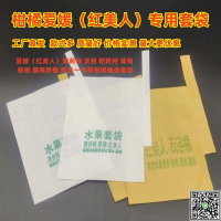 紅美人柑橘套袋專用袋茂古柑桔子楊桃橙子紙袋枇杷石榴水果丑橘-UM.有米家居